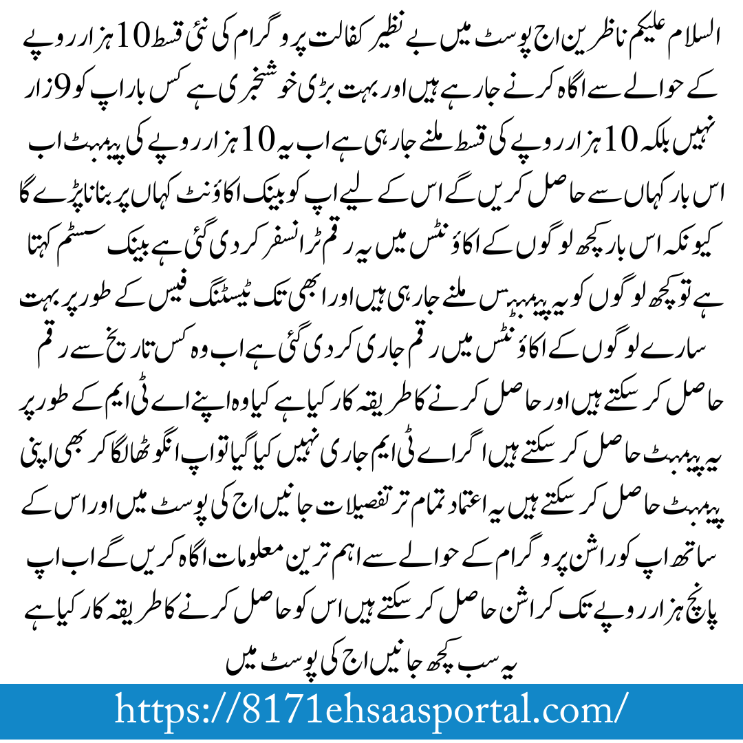 Big News BISP 10000 Qist Start Benazir Rashaan 4000 