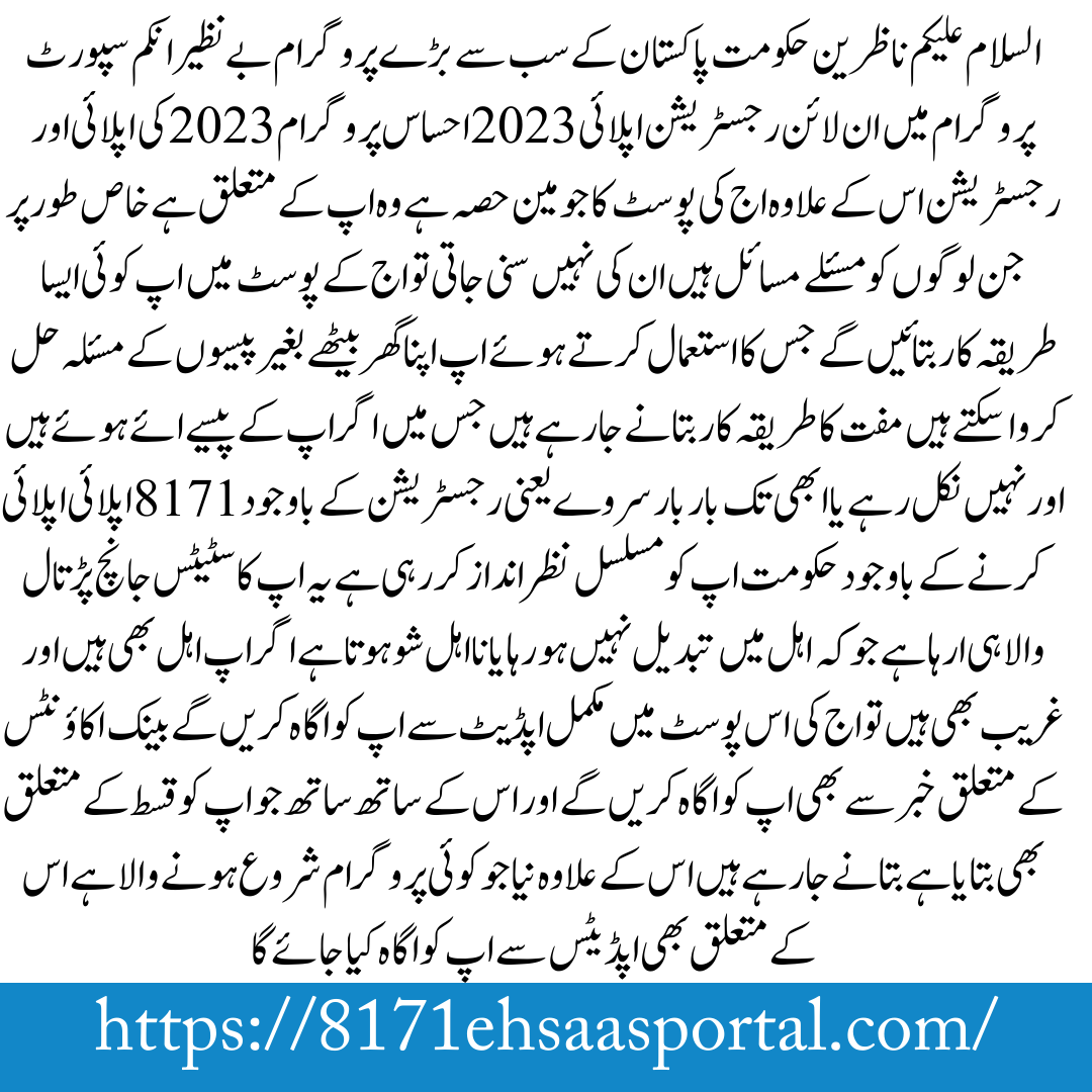 8171 BISP update Online Registration Benazir income support