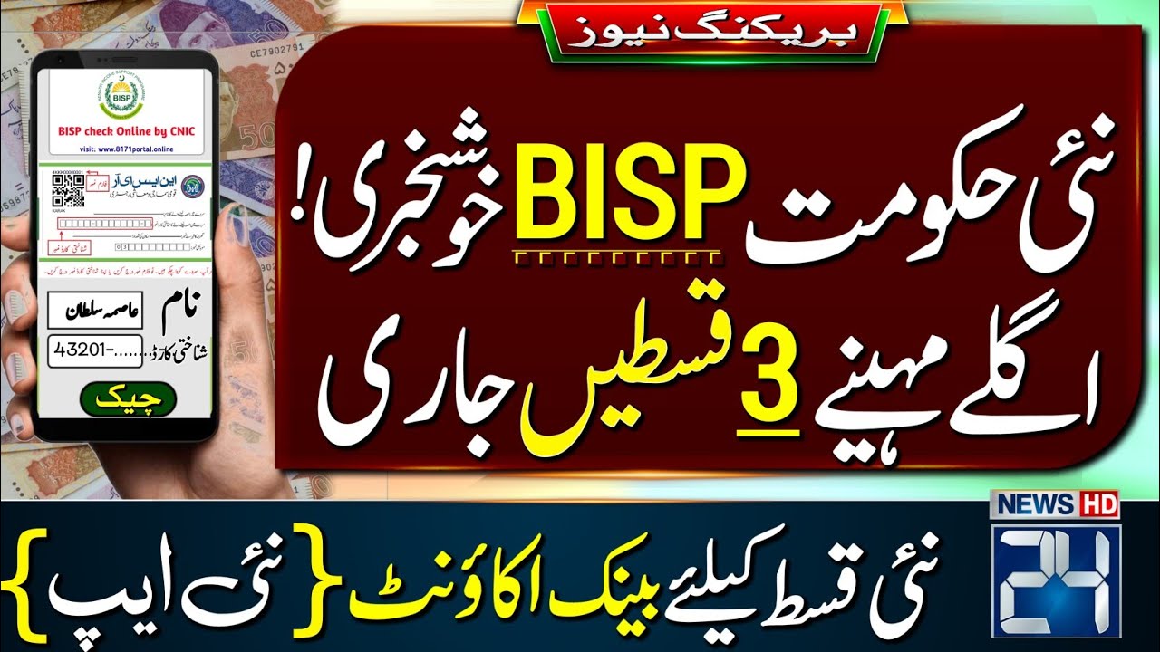 Good News About BISP 3 Payments in next month