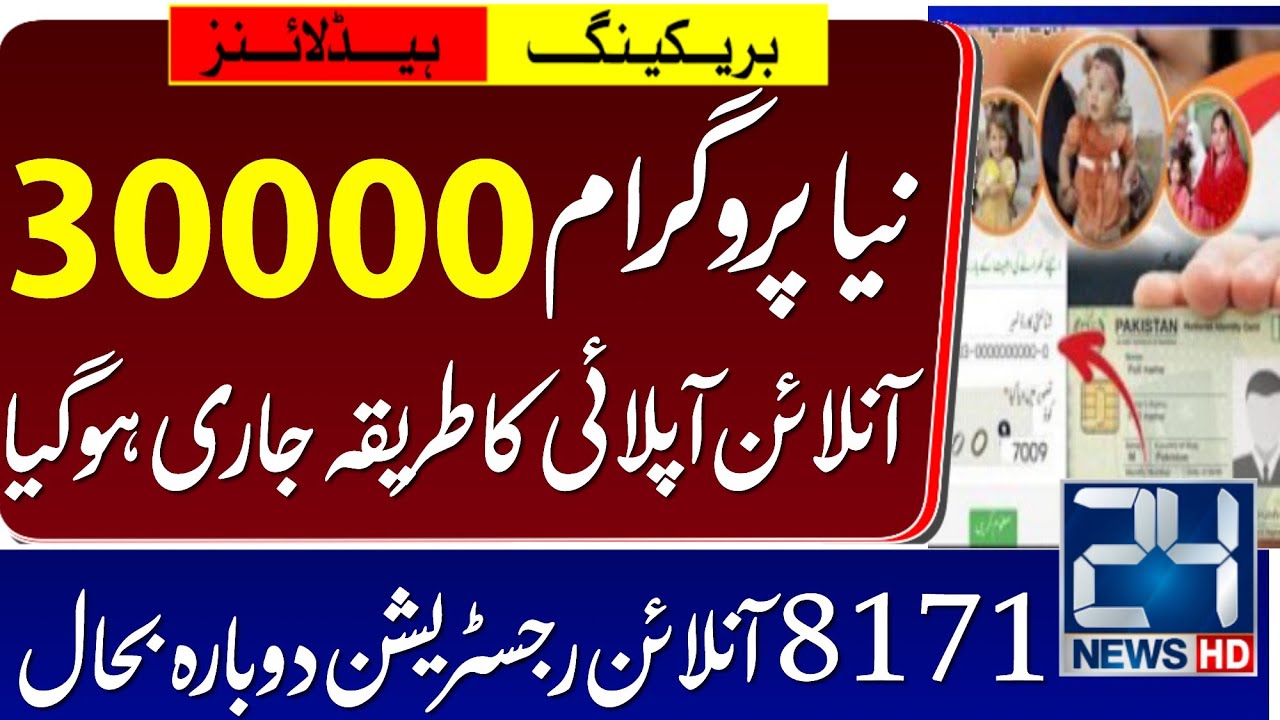 BISP 9000 New Update Benazir Nishanma