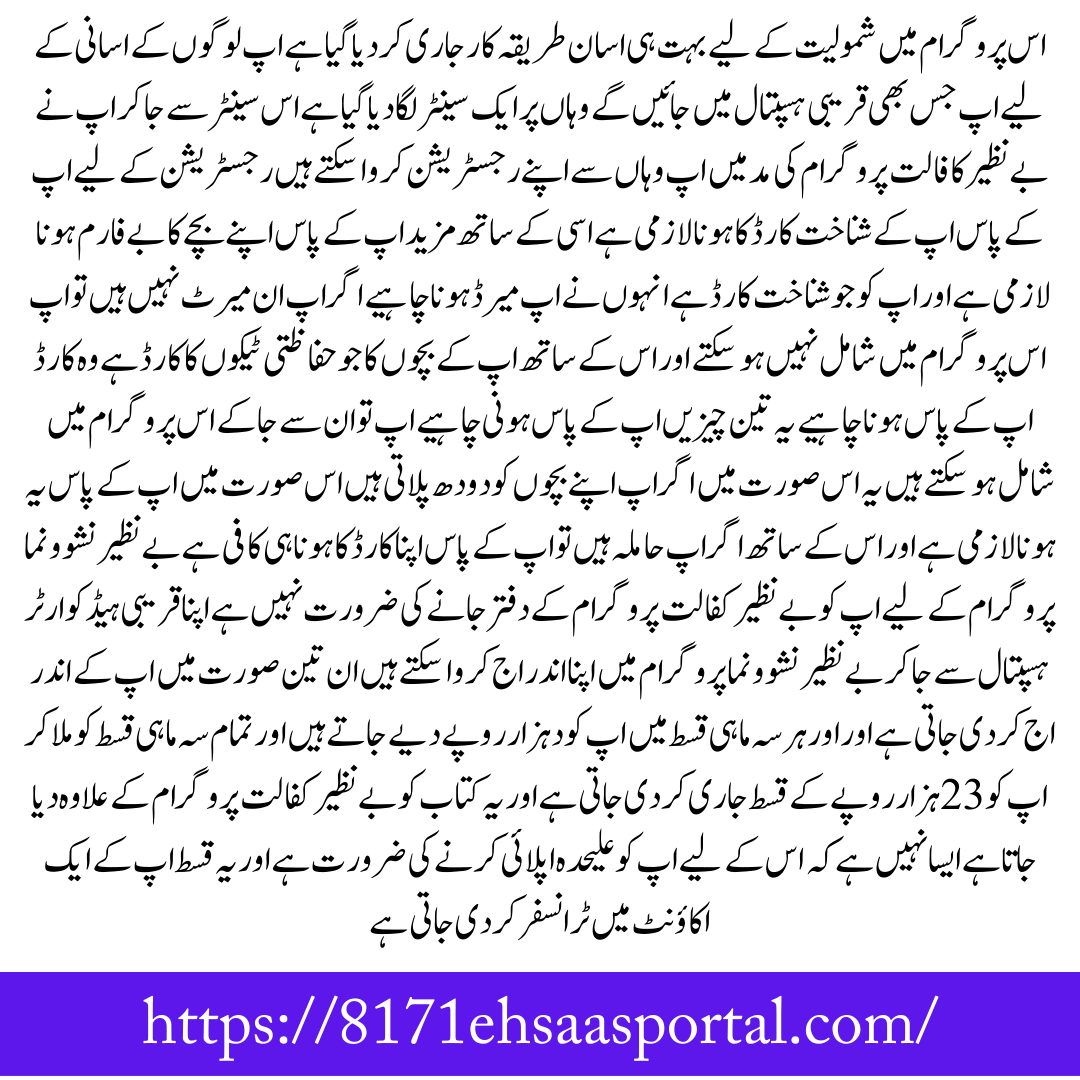 BISP 9000 New Update Benazir Nishanma