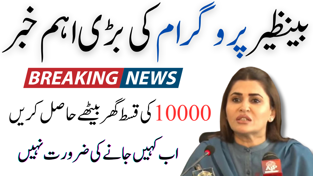 Benazir Program Application For 10000