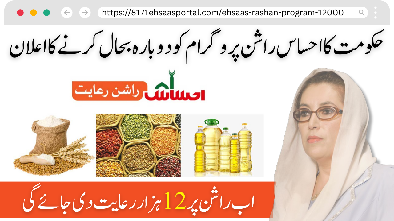 Ehsaas Rashan Program 12000 CNIC Check Online New Update