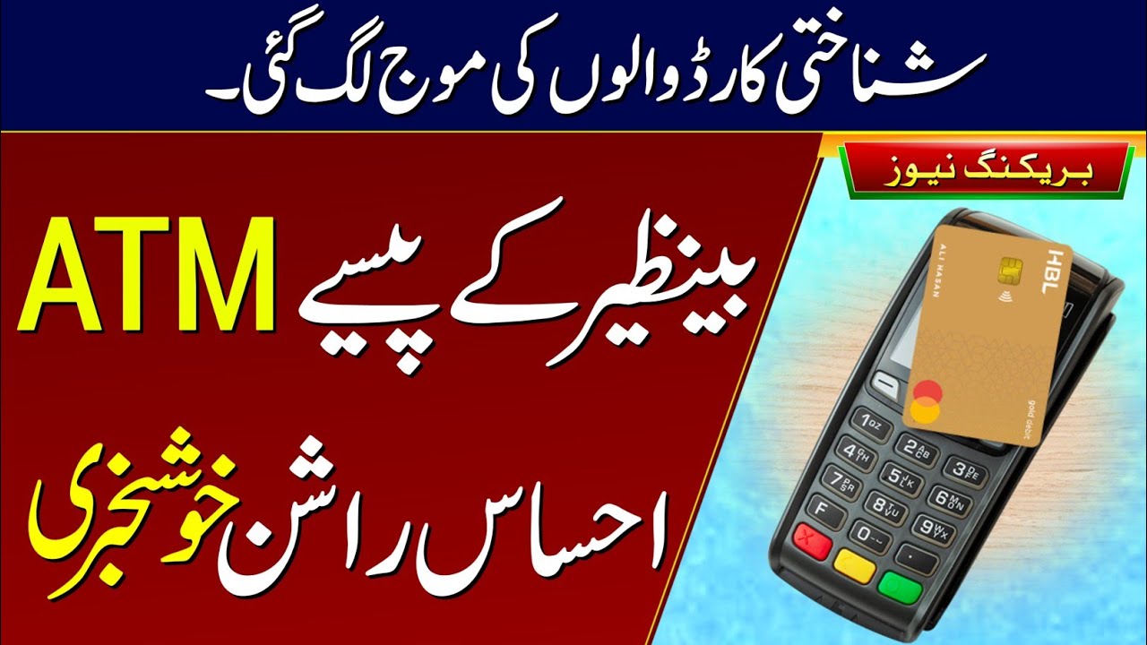 Good News BISP 9000 Payment HBL ATM - Benazir Kafalat Bank Account