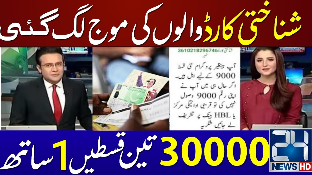 Good News For CNIC Holder BISP 30000 Apply Online Benazir Kafalat 9000