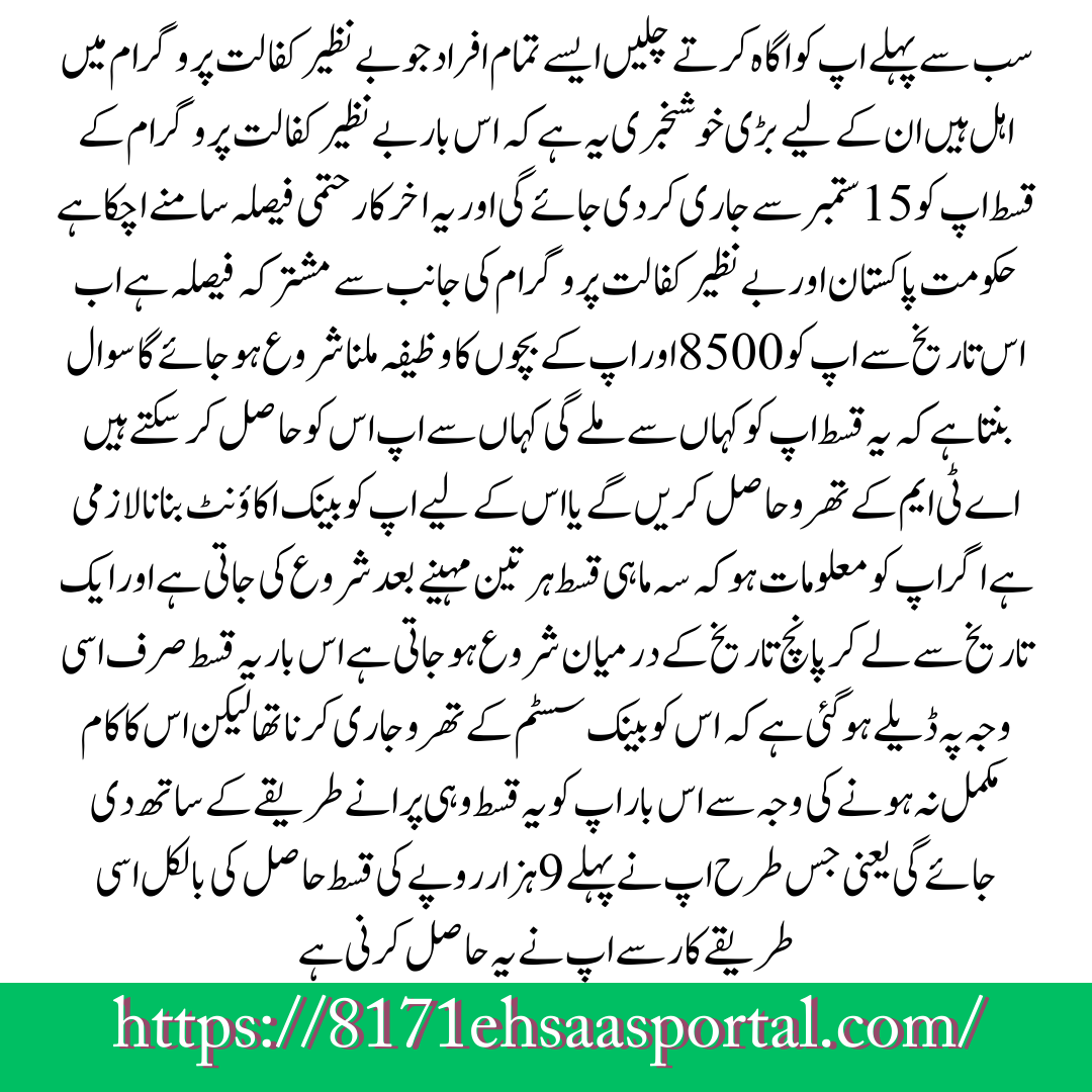 8500 Qist Start New Date BISP Bank System Benazir Kafalat 9000